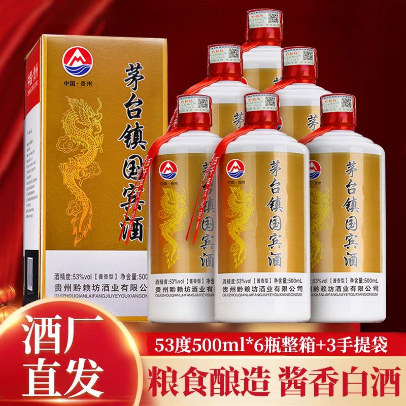 黔赖坊茅台镇国宾酒53度500ml高度酱香型白酒整箱6瓶装新品厂家直
