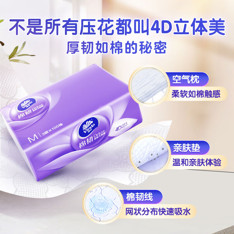 维达(Vinda)抽纸棉韧3层100抽*20包 M码 抽取式卫生纸 纸巾 整箱 V2880-A高清大图