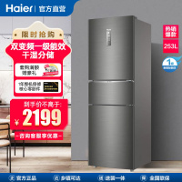 海尔(Haier)253升 三门冰箱 变频无霜 一级能效 干湿分储 节能低音 小冰箱租房 BCD-253WDPDU1