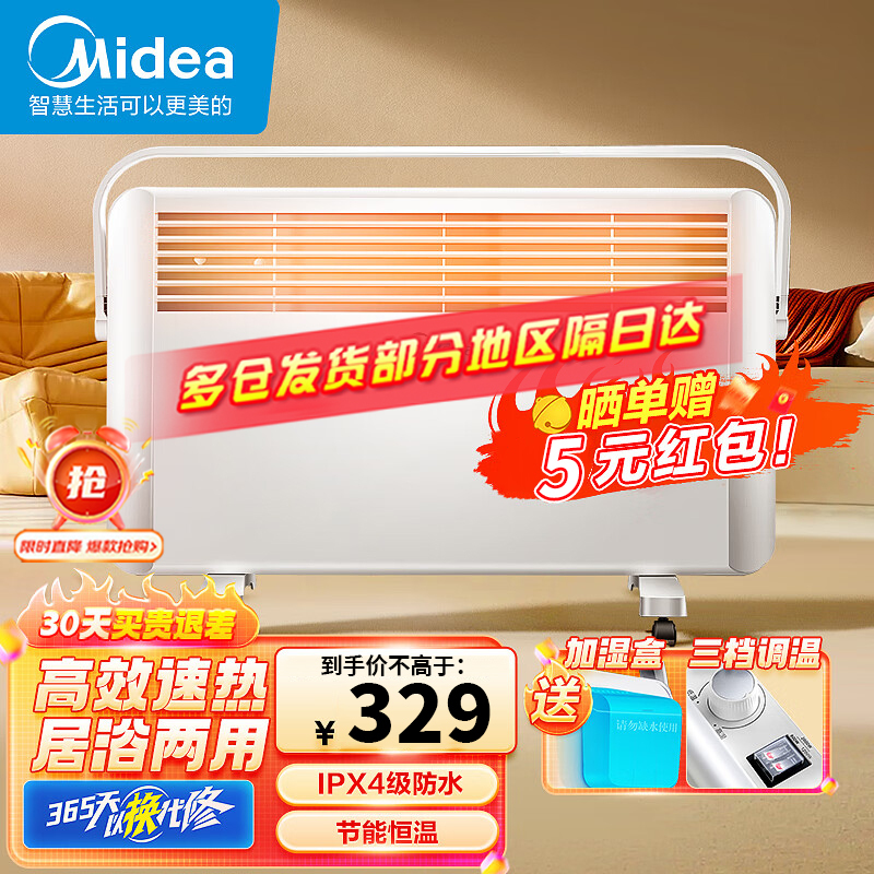 美的(Midea) 对衡式欧式快热炉 NDK20-17DW 2000W 4级防水功能 倾倒断电 浴居两用 取暖器