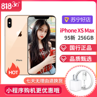 【二手95新】Apple 苹果 iPhone XS Max 256G 金色双卡双待 国行正品 二手手机 二手苹果