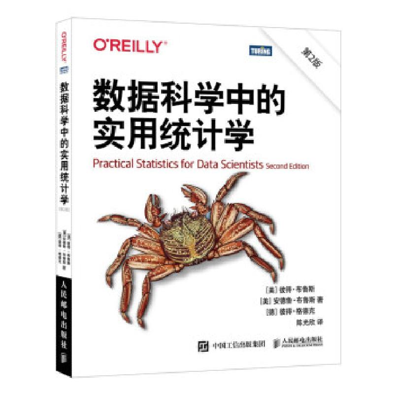正版新书】数据科学中的实用统计学 第2版(美)彼得·布鲁斯,(美)安