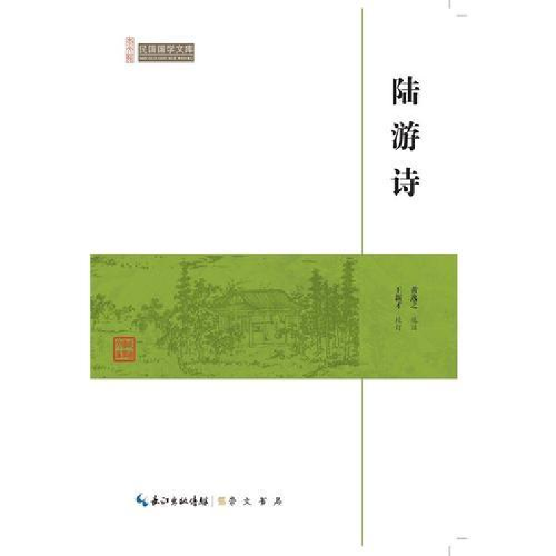 正版新书】陆游诗作者9787540334611