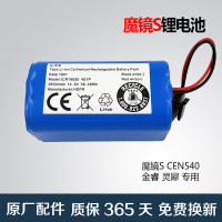 科沃斯扫地机器人配件地宝魔镜S CEN540灵犀CEN546金睿原装锂电池抖音同款