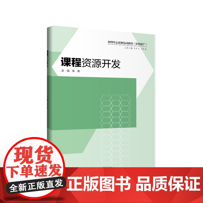 [套装5本]西南大学熟练教师系列 教师核心素养/课程资源开发/有效教学策略/课堂管理策略/学习方法运用/有效教学策略高清大图