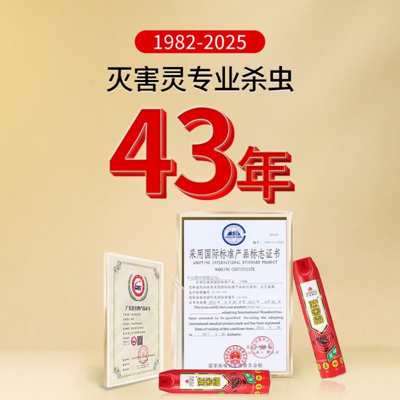 灭害灵杀虫剂喷雾 蟑螂药杀蚂蚁药 蚊子苍蝇药灭臭虫杀蜈蚣 550ml*2高清大图