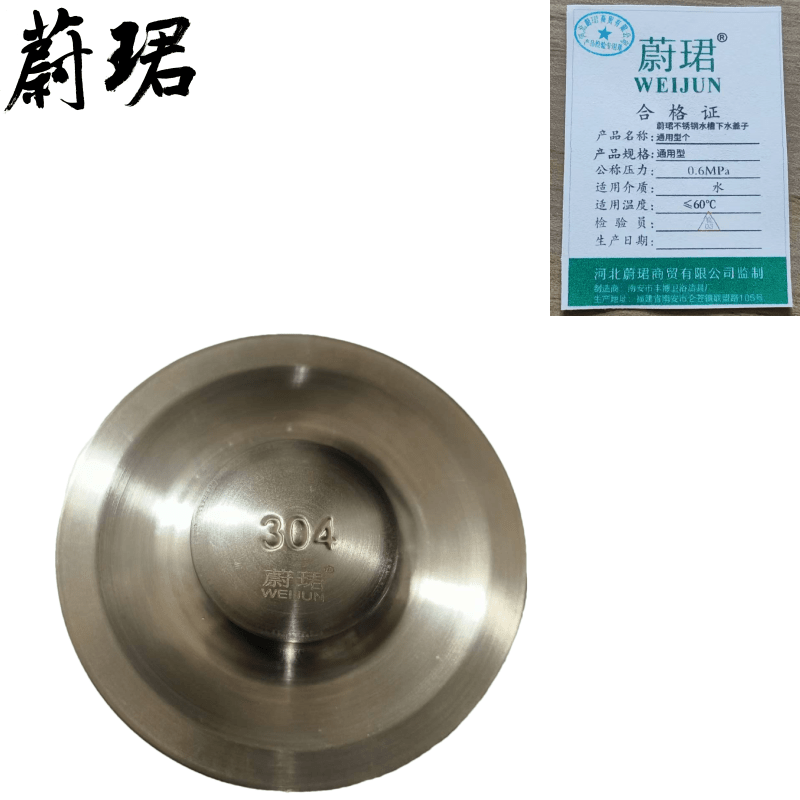 蔚珺牌不锈钢水槽下水盖子通用型个