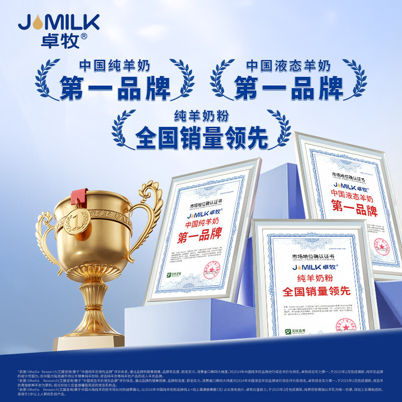 卓牧(JOMILK)富硒高钙中老年羊奶粉820g