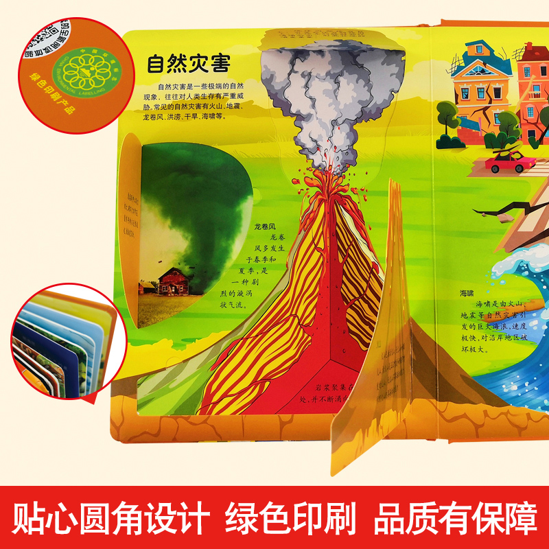 [醉染正版]地球揭秘疯狂的十万个为什么情境体验翻翻书儿童版儿童太空大百科全书3D版立体书3-6-10岁幼儿趣味科普类翻翻高清大图