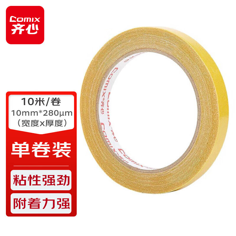 齐心 BJ1010 双面布基胶带 10mm*10m*280μm 1卷/袋 黄