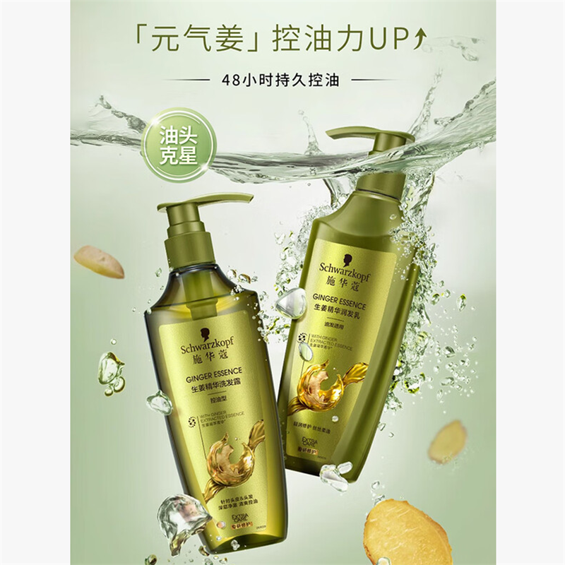 施华蔻&生姜精华修护头皮净澈洗发露400ml*2+ 润发乳400ml