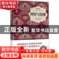 理智与情感:插图典藏本