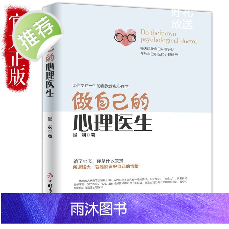 正版3册做自己的心理医生+别让不好意思害了你+静心 战胜焦虑的心理策略心情好了世界就是你的心灵自助 焦虑症自愈力解压 静