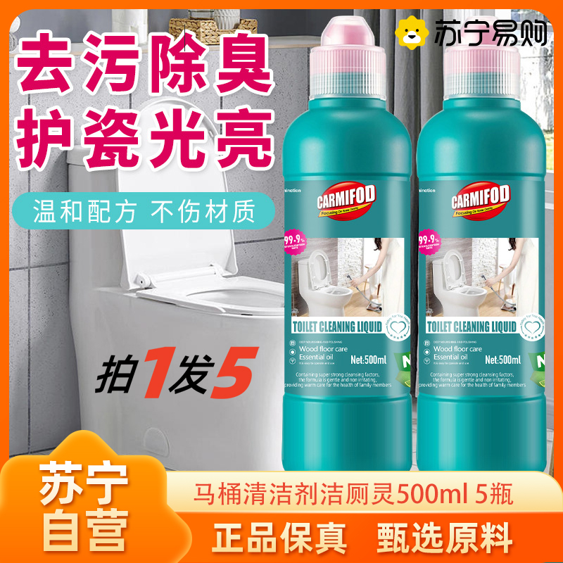 5瓶 囤货装洁厕液免刷去污有效去污气味清新超凡洁净卫生间清洁除垢洁厕马桶洁厕宝马桶清洁剂洁厕灵洁厕液强力去污渍臭除垢高清大图