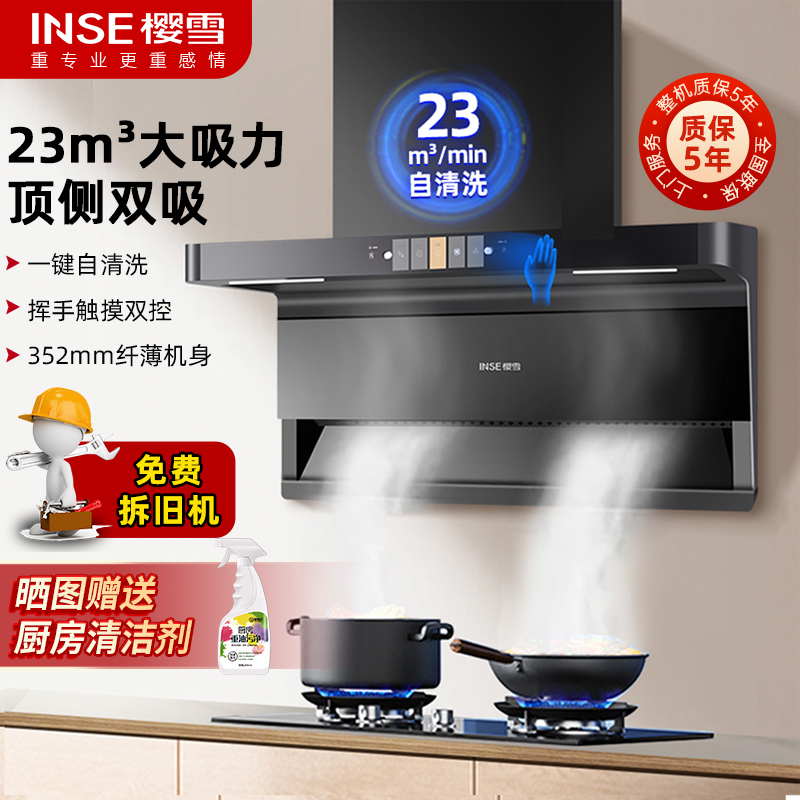 樱雪(INSE)油烟机 顶侧双吸抽油烟机 脱排吸油烟机 家用23立方厨房爆炒大吸力一键清洗单烟机K2427