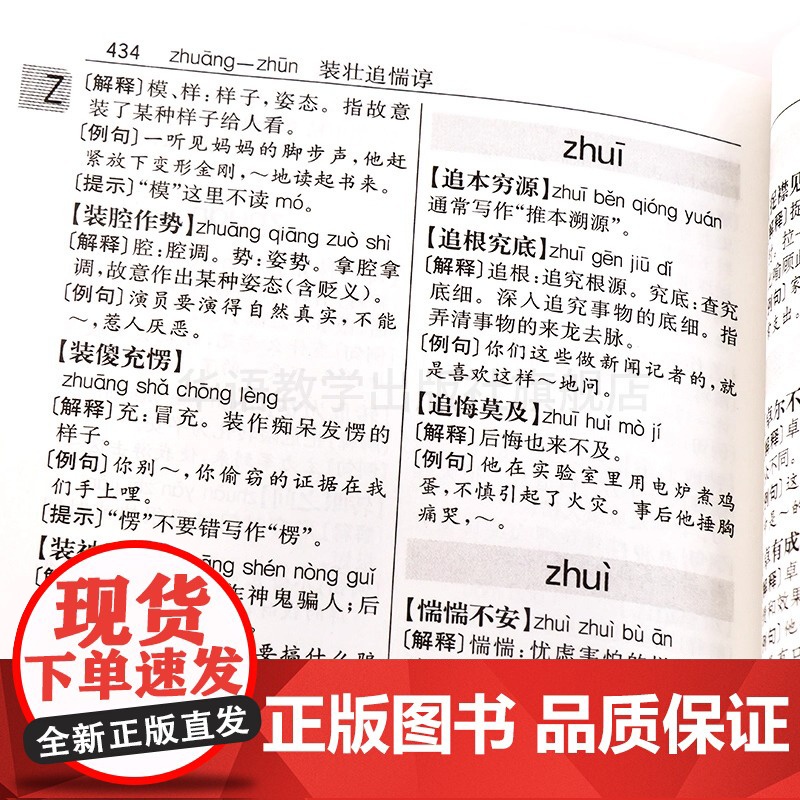 学生成语词典小学生初中通用中华全书新华字典小学现代汉语成语词典常用四字词语解释工具书多功能常用语文华语正版书籍高清大图