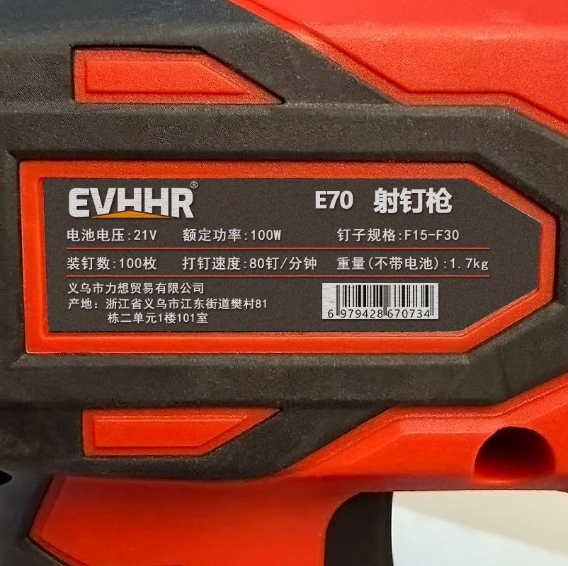 EVHHR 射钉枪 E70 套高清大图
