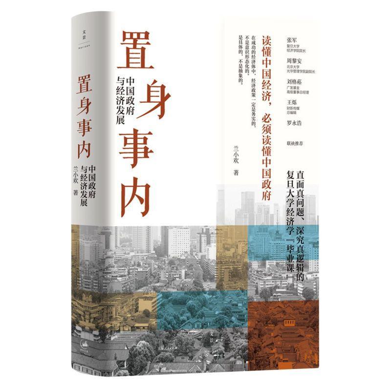 [套装4册]小镇喧嚣+置身事内+县乡中国 +乡土中国 [正版]套装2册置身事内+小镇喧嚣 中国政府与经济发展 管理书籍金