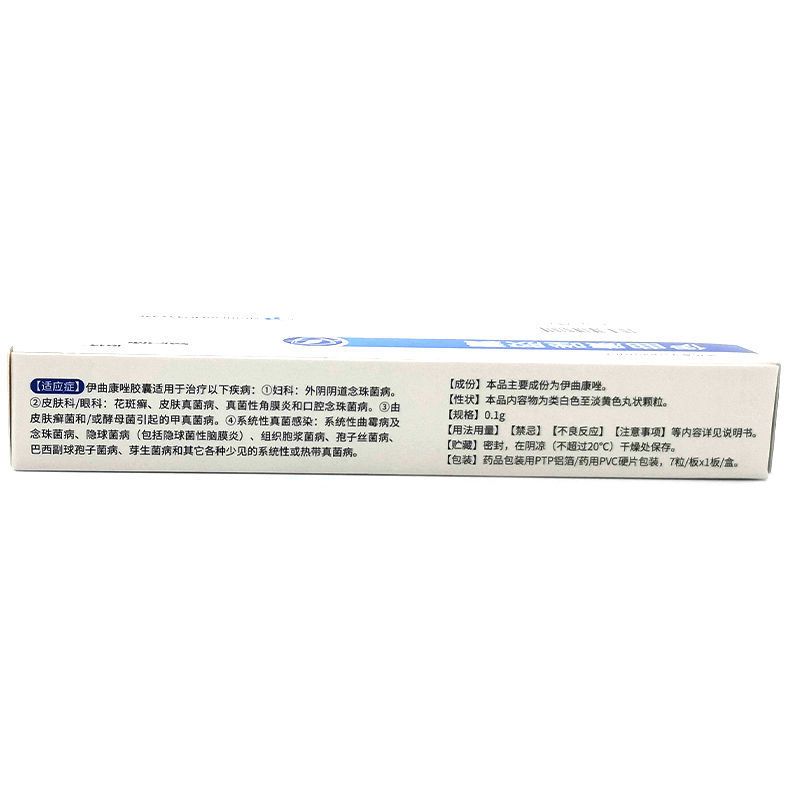 易启康 伊曲康唑胶囊 0.1g*7粒/盒