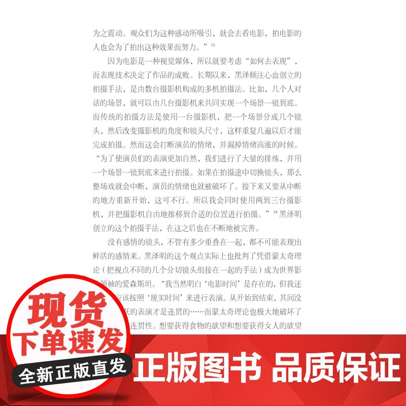 豁出命去拍电影 黑泽明的银幕世界都筑政昭著作艺术是什么上海人民美术出版社电影人优秀参考资料书籍日本影视艺术电影理论高清大图