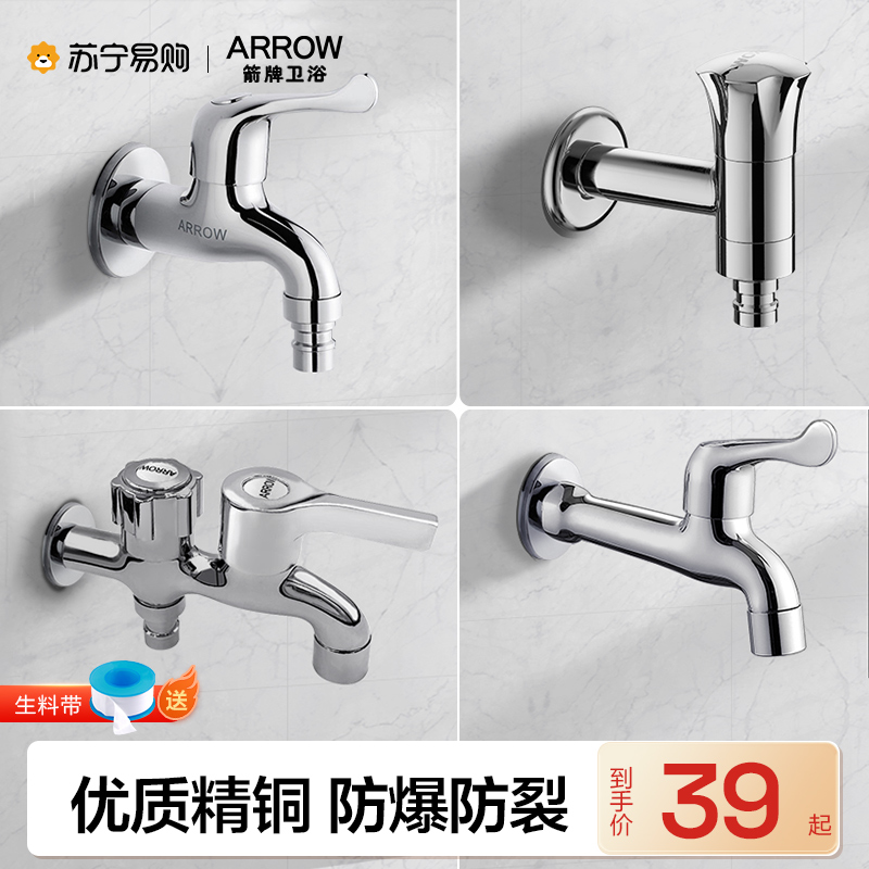 箭牌全铜洗衣机专用龙头一分二接头水龙头家用拖把池一进二出水嘴高清大图
