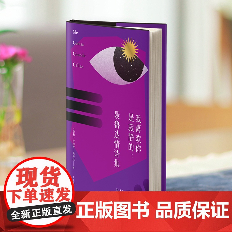 我喜欢你是寂静的:聂鲁达情诗集高清大图