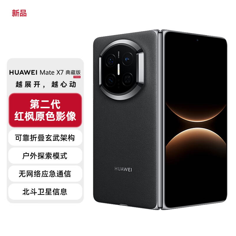 HUAWEI Mate X7 典藏版 16GB+1TB 曜石黑