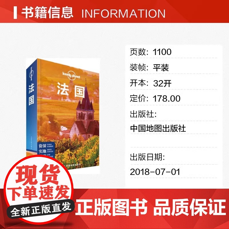 LP 孤独星球 法国 第三版 Lonely Planet旅行指南 正版 出国自驾游 出境自由行 旅游旅行攻略线路书籍 巴高清大图