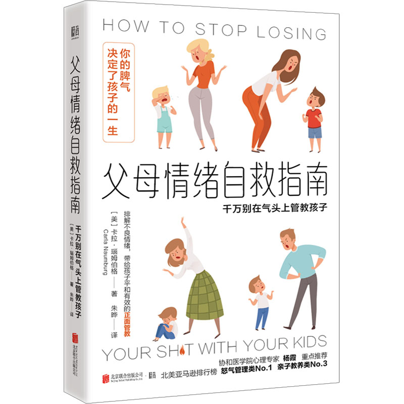 [M]父母情绪自救指南 千万别在气头上管教孩子-9787559665133高清大图
