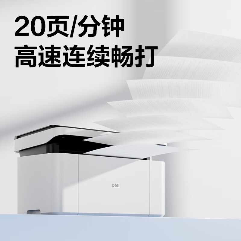 得力 M1120W 黑白激光多功能一体机 白色 台高清大图