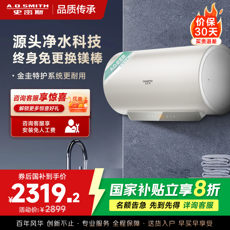 史密斯佳尼特80升电热水器 金圭内胆双棒分离速热 免换镁棒 免清洗 CTE-80JC3