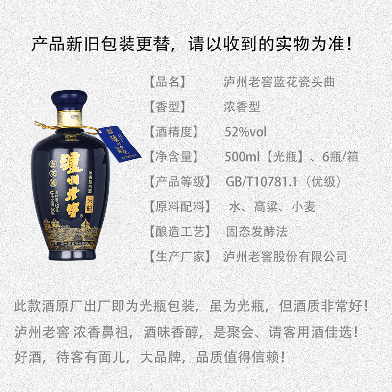 [MN]泸州老窖头曲蓝花瓷白酒 52度500ml*6瓶整箱 高度浓香型纯粮食酒光瓶口粮酒高清大图