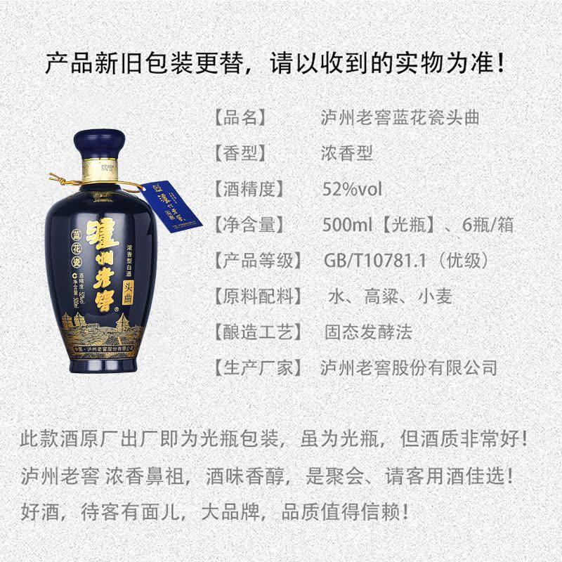 [MN]泸州老窖头曲蓝花瓷白酒 52度500ml*6瓶整箱 高度浓香型纯粮食酒光瓶口粮酒图片