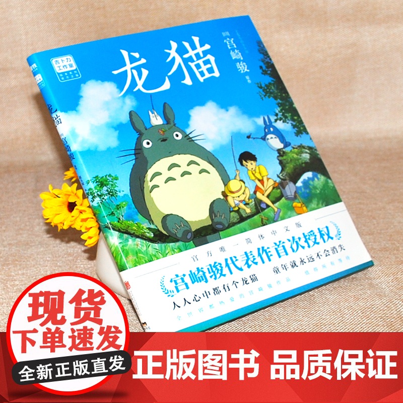 龙猫 绘本 漫画书 宫崎骏书籍 吉卜力授权简体中文版 同名动漫电影原著画集画册 千与千寻 天空之城 起风了 北京联合出版高清大图