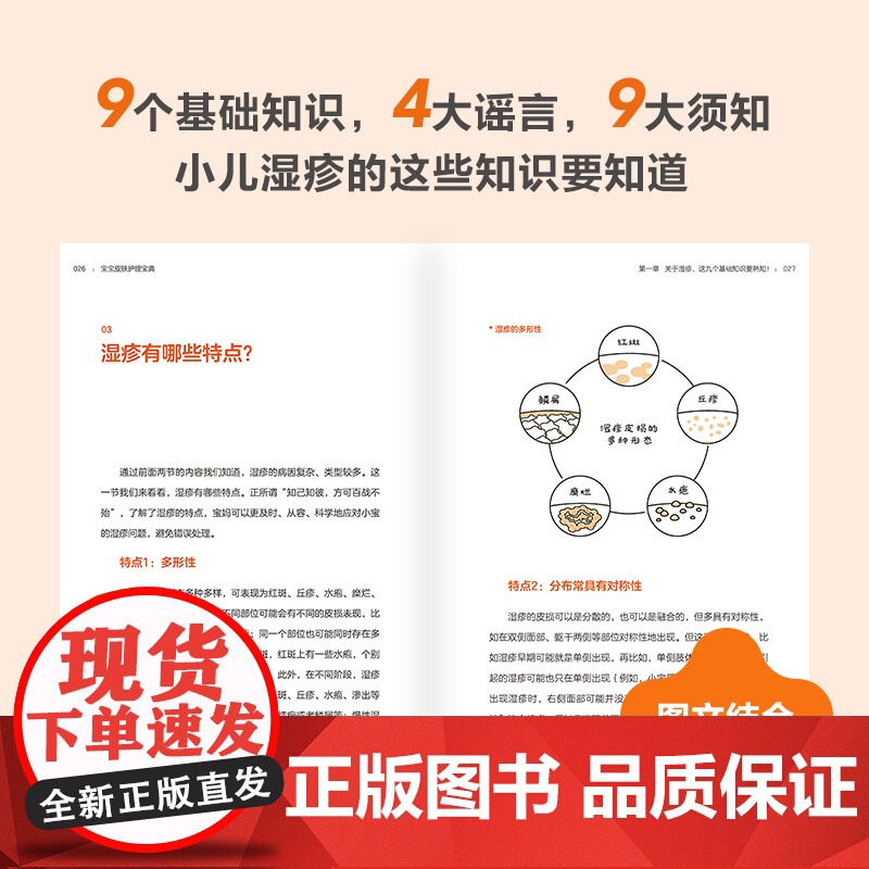 宝宝皮肤护理宝典 新手父母也能轻松搞定小儿护肤 李倩著 中信出版社图书 正版高清大图