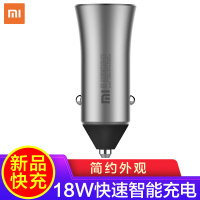 xiaomi/小米车载充电器快充版 双USB智能车充车载手机充电器手机车充 新品快充版(18W)