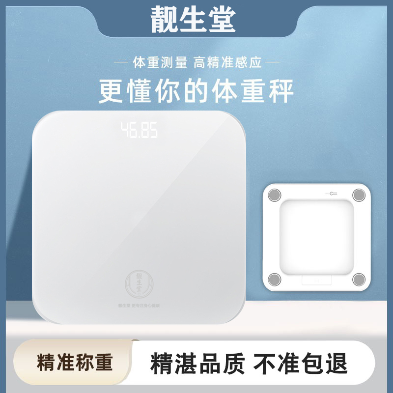 靓生堂 LST-B1电子秤智能健康体重秤商用电子秤高精度称人物双模式隐藏式LED屏幕USB充电款