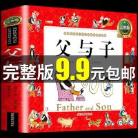 父与子全集 红色封面 父与子全集正版二年级课外阅读书注音版漫画书儿童故事书带拼音