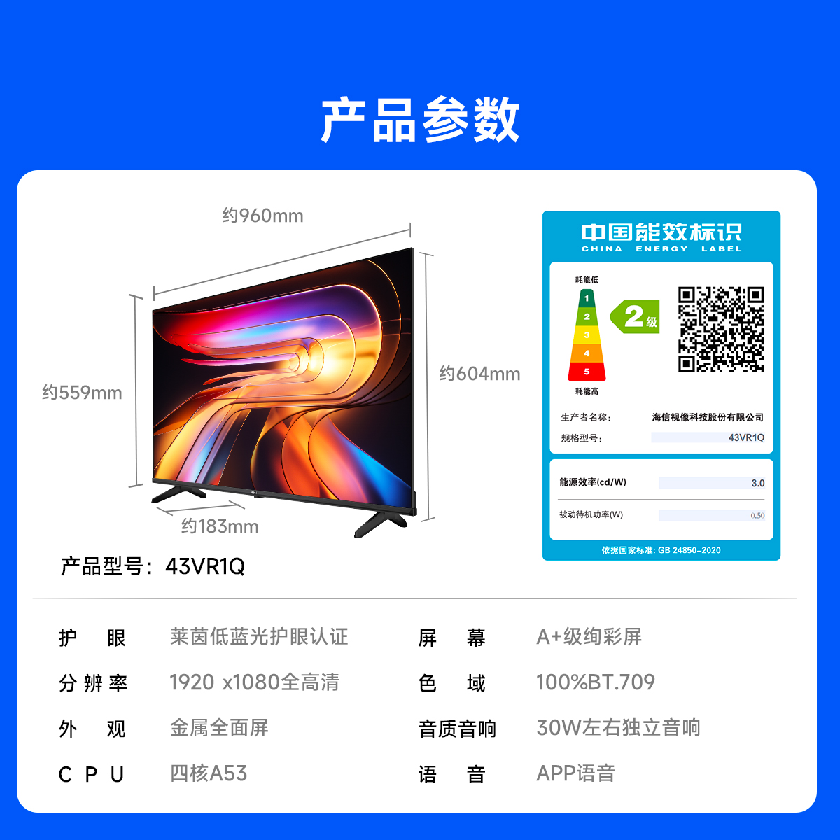 海信Vidda电视 R43 43英寸全高清莱茵护眼智能电视43VR1Q以旧换新国家补贴55高清大图