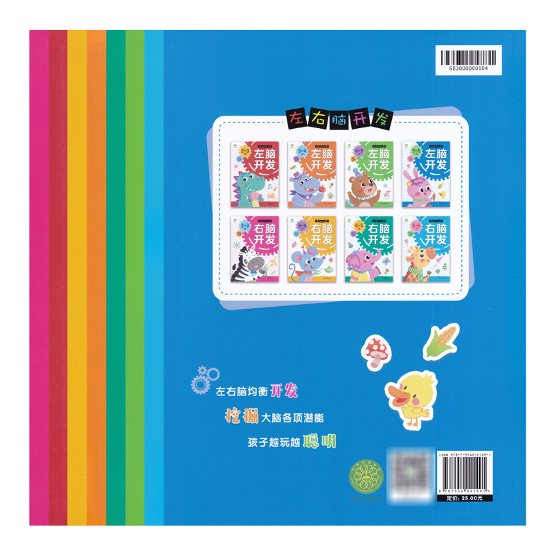 [8册]2-6岁左右脑开发 [正版]左右脑开发2二3三4四5五6六岁 儿童益智启蒙逻辑思维训练专注力游戏书 学前幼儿园早