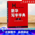 【正版】书店 书籍写字字典( 籍】字