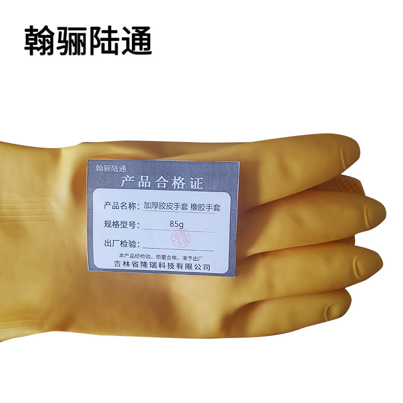 翰骊陆通 加厚牛筋乳胶手套 胶皮手套 橡胶手套 85g 双高清大图