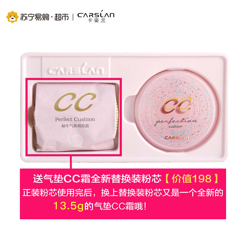 卡姿兰(Carslan) 卡姿兰蜗牛气垫调控霜气垫CC霜隔离保湿遮瑕套装01#丝白色