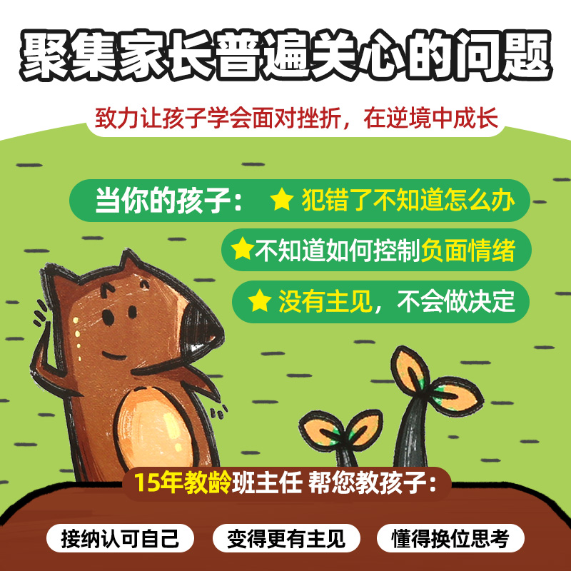 [共16册]我在长大+儿童数学思维培养绘本 [正版]我在长大系列全套8册逆商培养儿童绘本3-6岁绘本阅读幼儿园中班大班儿高清大图
