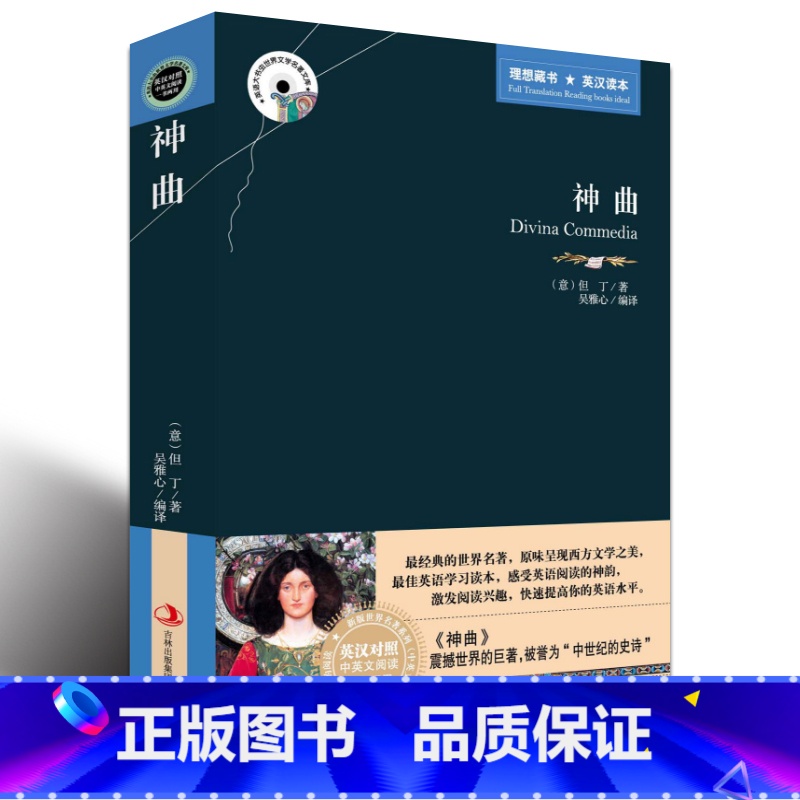 【正版】 神曲 英文原版+中文版 但丁 英汉双语 中英汉对照图书中英文双语 世界文学学生可看英语读物阅读书籍青少青少年版