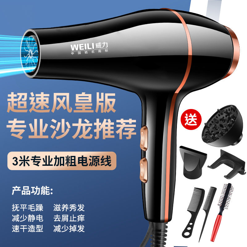 威力吹风机家用电吹风筒蓝光负离子护发飓风速干酒店发廊同款高清大图