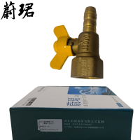 蔚珺牌煤气咀蝶柄内丝4分个