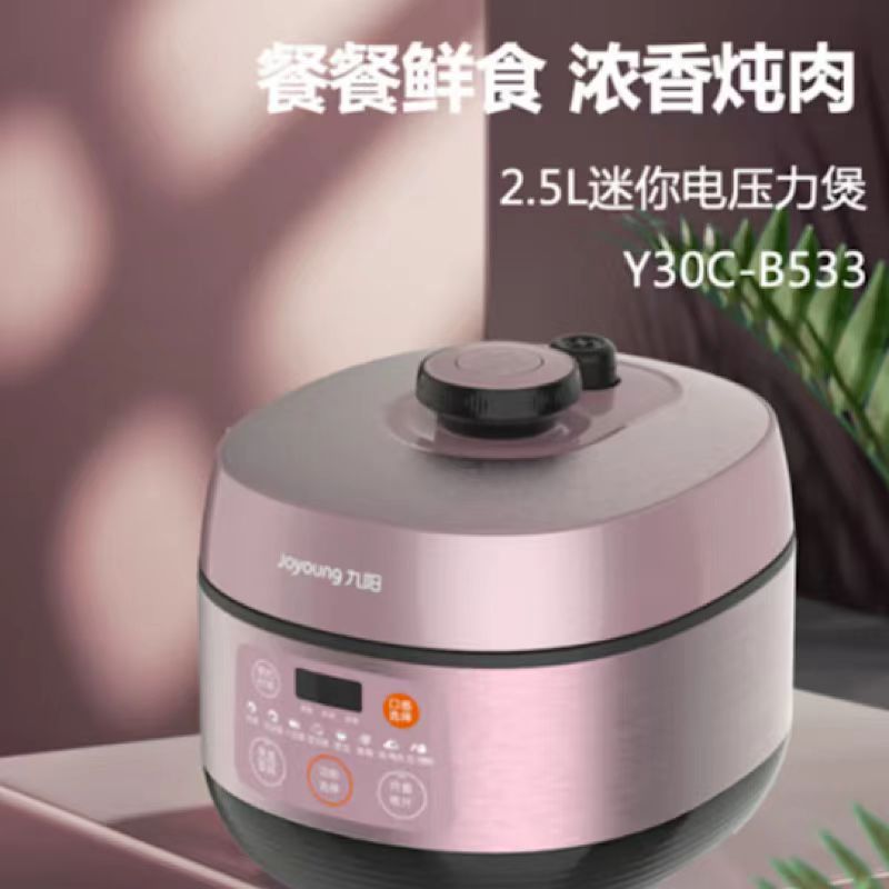 九阳 (Joyoung) 电压力煲Y30C-B533高清大图
