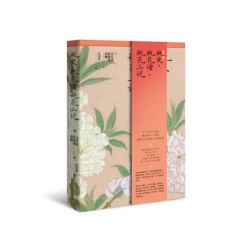 [醉染正版]原点·给青年的生活美育书:瓶史 瓶花谱 瓶花三说(精装)袁宏道北京时代华文书局9787569933628养花高清大图