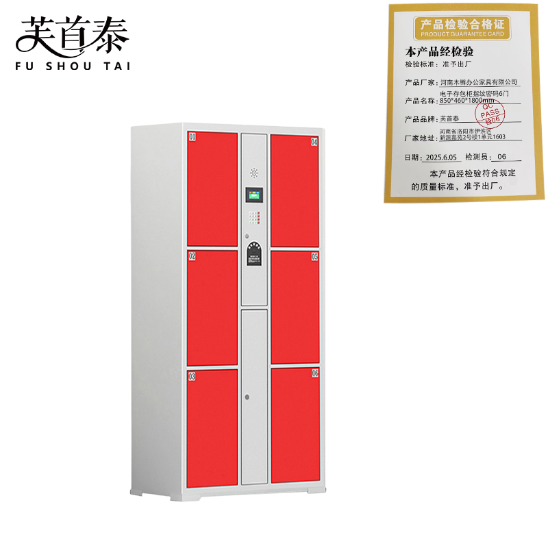 芙首泰电子存包柜指纹密码6门850*460*1800mm台高清大图
